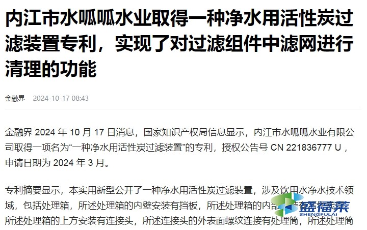 净水用活性炭过滤装置实现了对过滤组件中滤网进行清理的功能专利